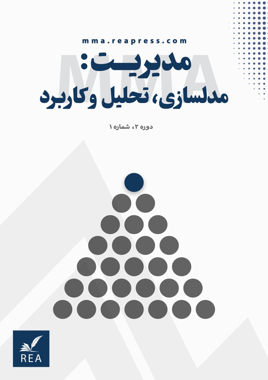مشاهده دوره 2 شماره 1 (1404): مدیریت: مدلسازی، تحلیل و کاربرد